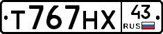 Т767НХ43 - 