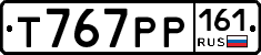 Т767РР161 - 