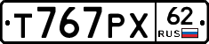 Т767РХ62 - 