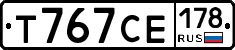 Т767СЕ178 - 