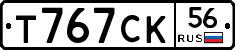 Т767СК56 - 