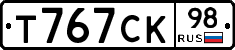 Т767СК98 - 