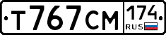 Т767СМ174 - 