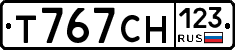 Т767СН123 - 