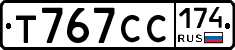 Т767СС174 - 