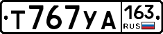Т767УА163 - 