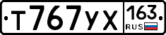 Т767УХ163 - 