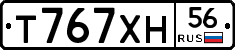 Т767ХН56 - 