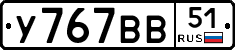 У767ВВ51 - 