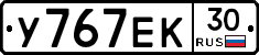 У767ЕК30 - 