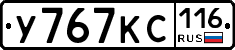У767КС116 - 