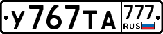 У767ТА777 - 