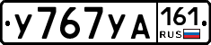 У767УА161 - 