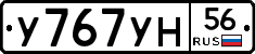 У767УН56 - 