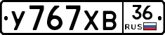 У767ХВ36 - 