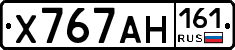 Х767АН161 - 