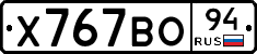 Х767ВО94 - 