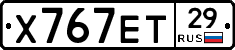 Х767ЕТ29 - 