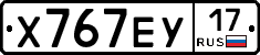 Х767ЕУ17 - 