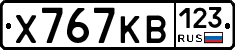 Х767КВ123 - 