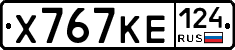 Х767КЕ124 - 