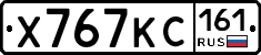 Х767КС161 - 