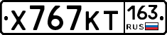 Х767КТ163 - 