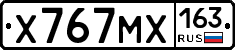 Х767МХ163 - 