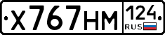 Х767НМ124 - 