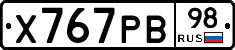 Х767РВ98 - 