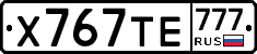 Х767ТЕ777 - 