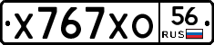 Х767ХО56 - 