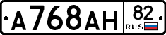 А768АН82 - 