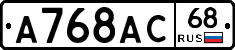 А768АС68 - 