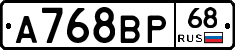 А768ВР68 - 