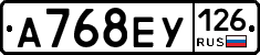 А768ЕУ126 - 
