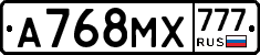 А768МХ777 - 
