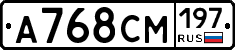А768СМ197 - 