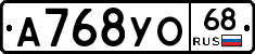 А768УО68 - 