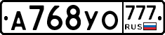 А768УО777 - 