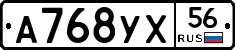 А768УХ56 - 