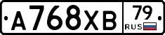 А768ХВ79 - 