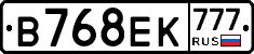 В768ЕК777 - 