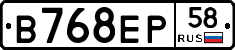 В768ЕР58 - 