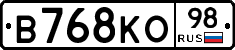 В768КО98 - 