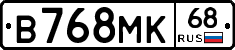 В768МК68 - 