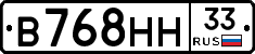 В768НН33 - 