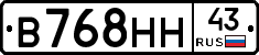 В768НН43 - 