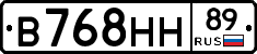 В768НН89 - 