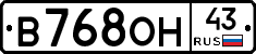 В768ОН43 - 